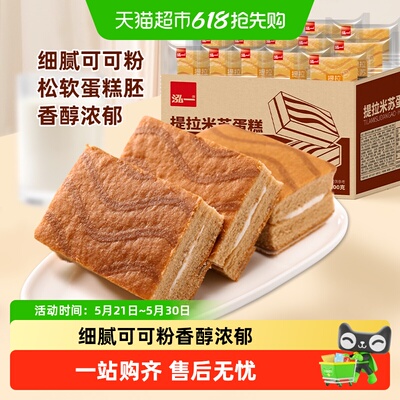 泓一提拉米苏夹心蛋糕