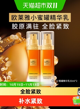 欧莱雅花蜜胶原紧致乳液50ml*2瓶