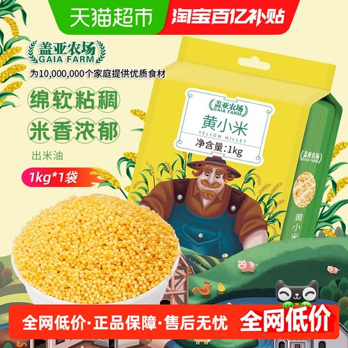 盖亚农场五谷杂粮粗粮小米