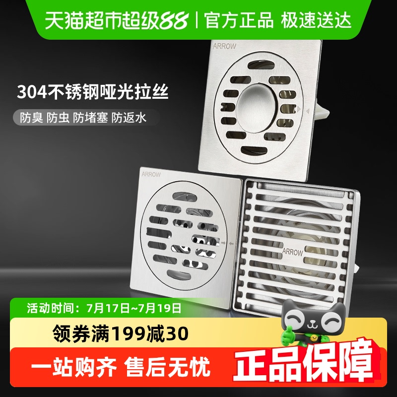 箭牌304不锈钢加厚下水道防臭器