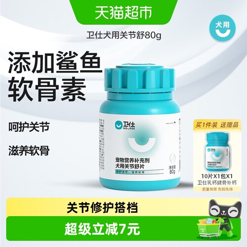 卫仕狗狗关节修护软骨素80g