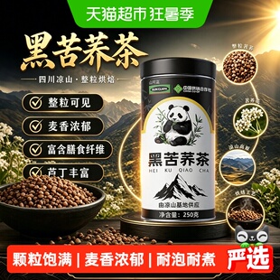 黑苦荞茶正宗四川大凉山黄苦荞茶麦米胚芽茶黑珍珠大麦荞麦养生茶