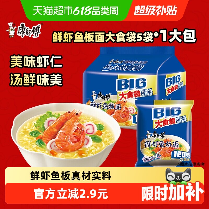 康师傅方便面大食袋鲜虾鱼板面袋装泡面速食食品