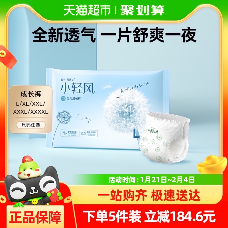 五羊小轻风拉拉裤试用装尿不湿L-4XL大码2片非纸尿裤透气多码可选