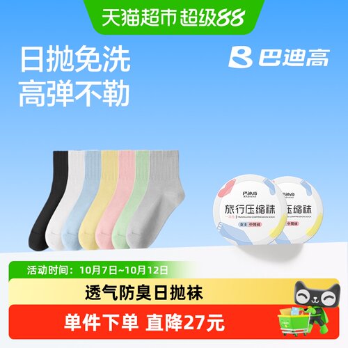 巴迪高一次性袜子