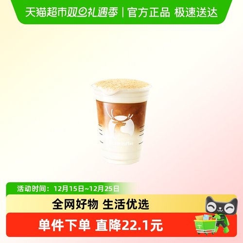 【luckin coffee/瑞幸咖啡】咸芝士豆乳拿铁电子优惠券