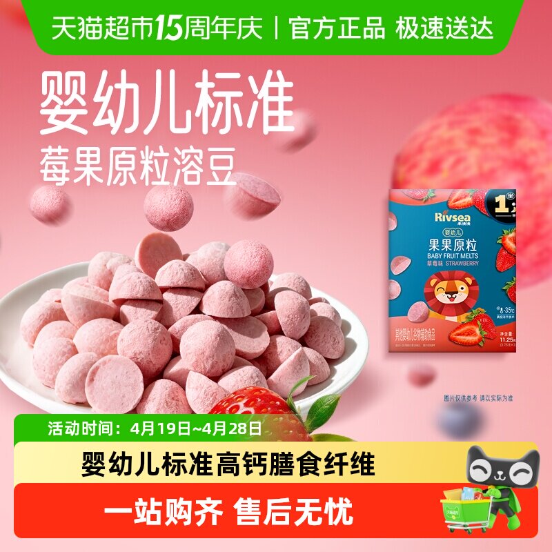 禾泱泱婴幼儿果果原粒宝宝零食溶溶豆高钙小巧练抓握无白砂糖蔗糖