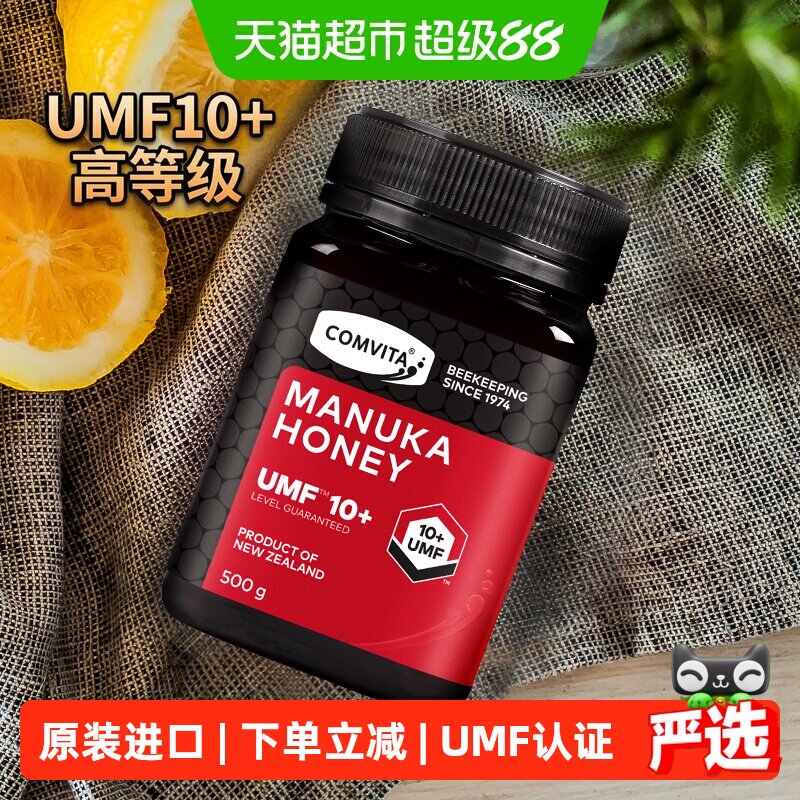 新西兰进口康维他麦卢卡蜂蜜UMF10+成熟manuka结晶蜜蜂纯正