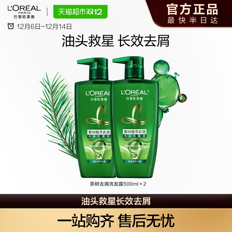 茶树欧莱雅洗发露去屑控油植萃养