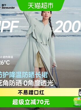 蕉下女士全防护防晒衣长款AL822防晒服UPF200+黑胶帽冰丝凉感降温
