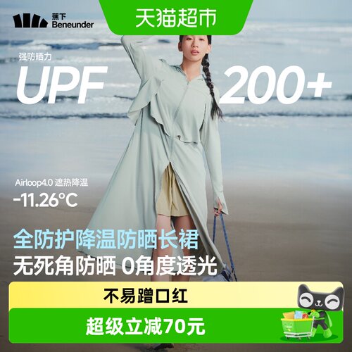 蕉下女士UPF200+黑胶凉感防晒衣