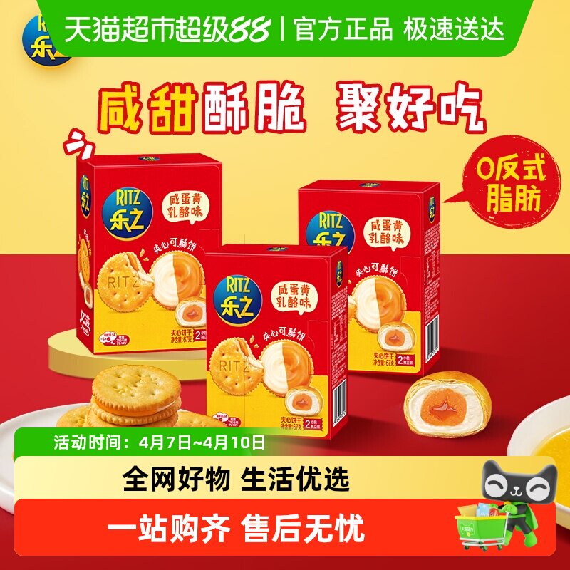 乐之夹心可酥饼双重芝士味咸饼干多口味混合装休闲零食早餐