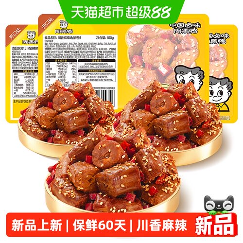 周黑鸭川香麻辣卤鸭脖150g×3盒