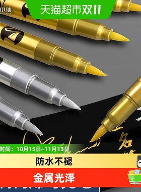 宅小仙金属丙烯马克笔金银色笔