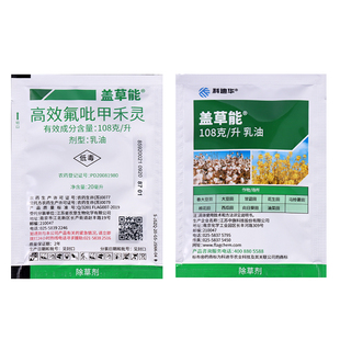 盖草能108克/升高效氟吡甲禾灵芦苇 一年生禾本科杂草除草剂