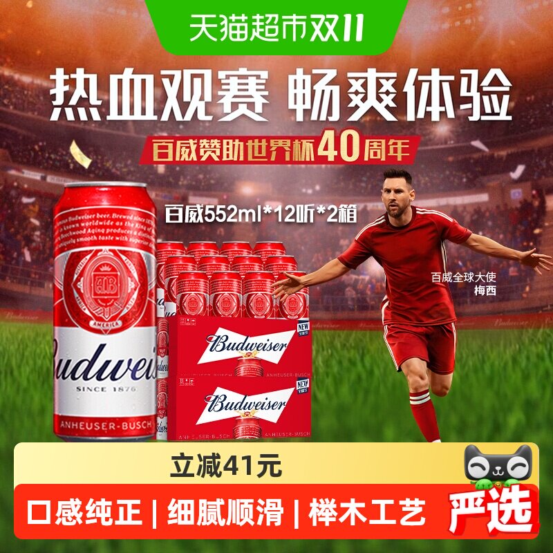 百威经典红罐啤酒552ml*12听*2