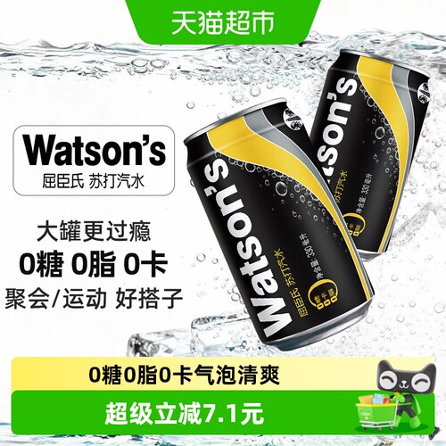 原味苏打水Watsons/屈臣氏