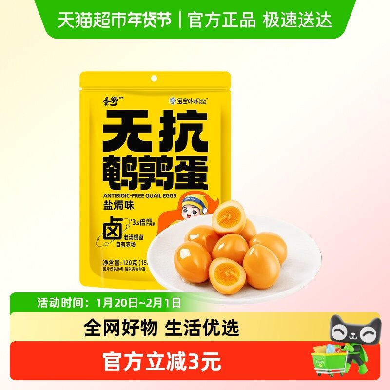 宝宝卟卟盐焗无抗鹌鹑蛋小包装解馋卤蛋零食休闲食品小吃,零食/坚果/特产,鸡肉零食,淘宝优惠券,粉丝福利购,淘宝优惠卷