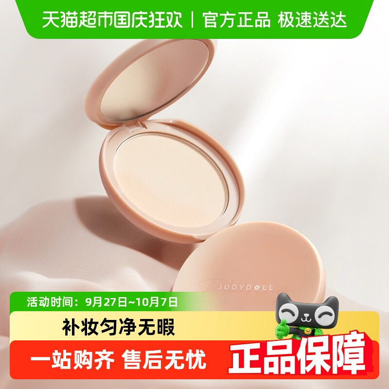 橘朵定妆粉饼补妆控油散粉