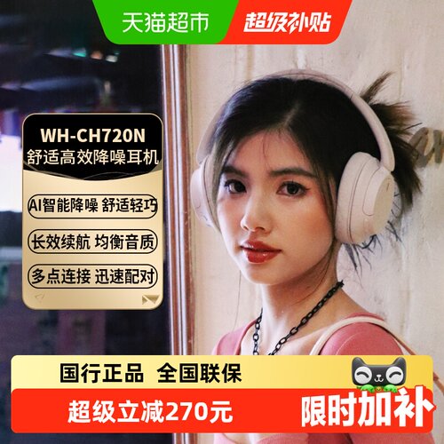 Sony索尼WHCH720N降噪蓝牙耳机