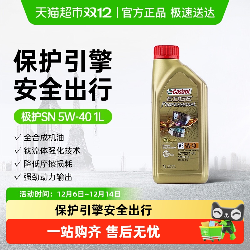 嘉实多极护5W-40全合成机油