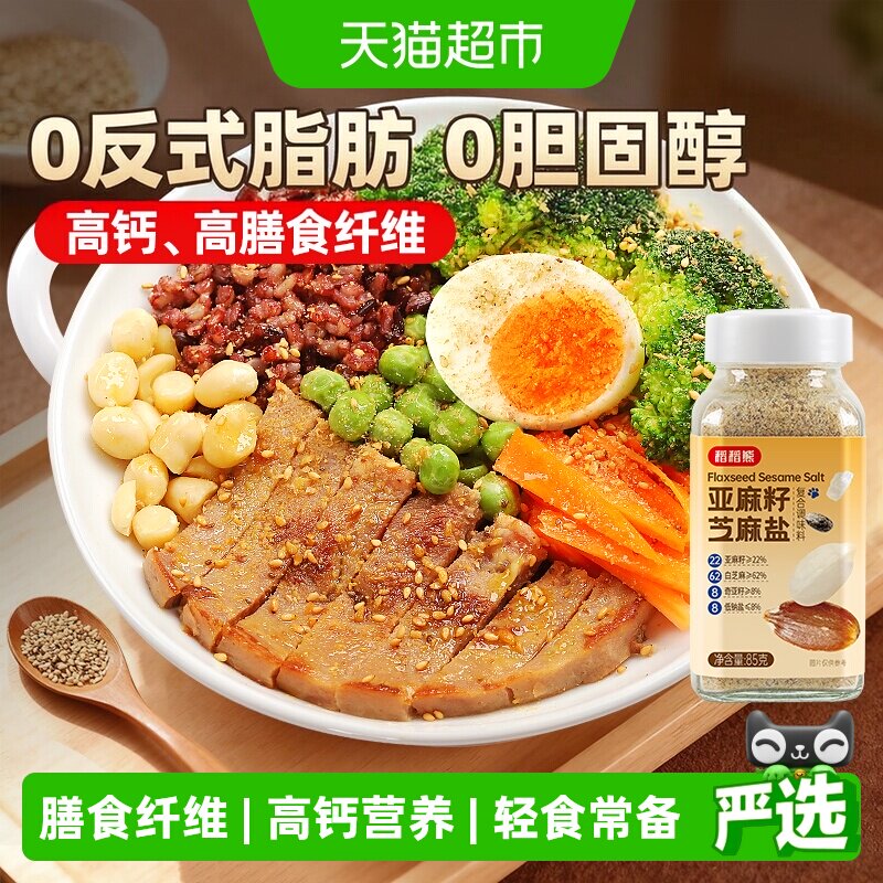 稻稻熊亚麻籽芝麻盐轻食85g图片