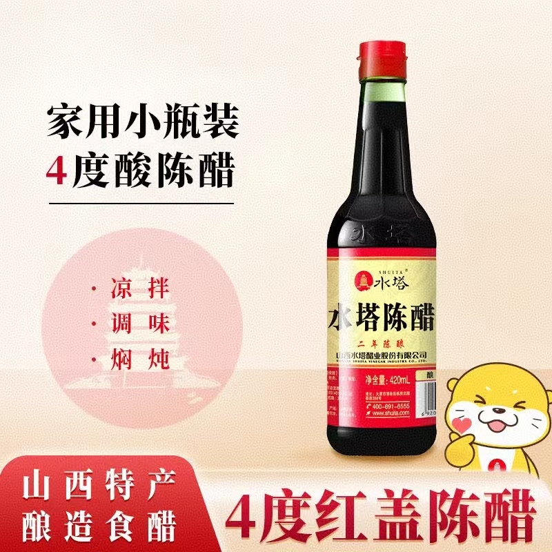 正宗水塔陈醋420ml山西特产家用4度凉拌醋饺子醋二年陈酿粮食酿造