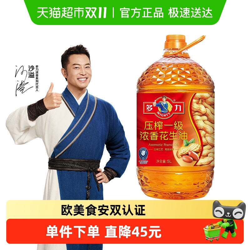 多力压榨一级浓香花生油食用油5L