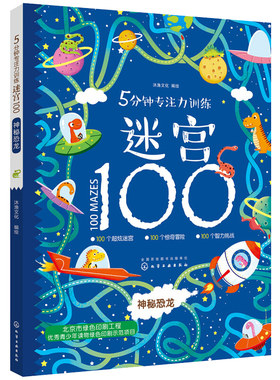 5分钟专注训练迷宫神秘恐龙炫酷