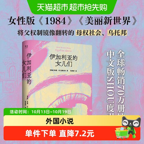 新华文轩伊加利亚的女儿们世界