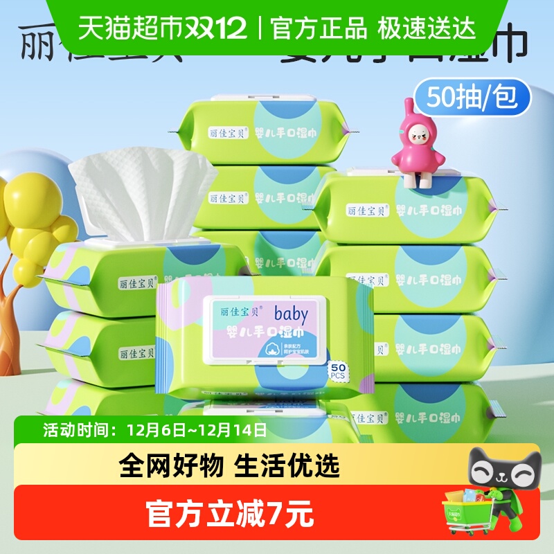 丽佳宝贝儿童手口湿纸巾50抽12包