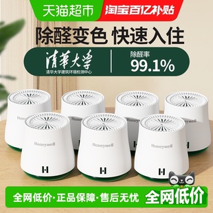霍尼韦尔除甲醛果冻凝胶去吸甲醛小绿罐甲醛清除剂新房急入住