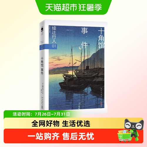 绫辻行人作品集