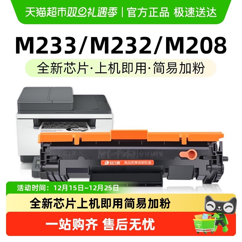 玖六零hp137aM232dw打印机硒鼓