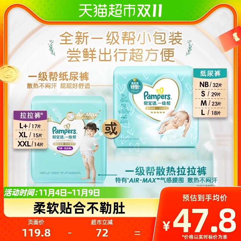 帮宝适一级帮纸尿裤NB/S/M/L拉拉裤L+/XL/XXL迷你装mini超薄散热使用感如何?