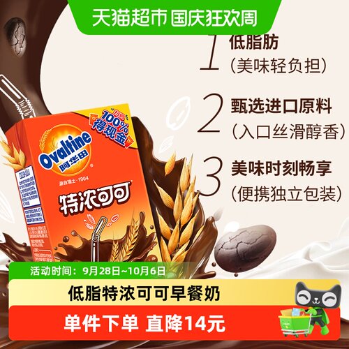 阿华田特浓可可巧克力牛奶低脂奶