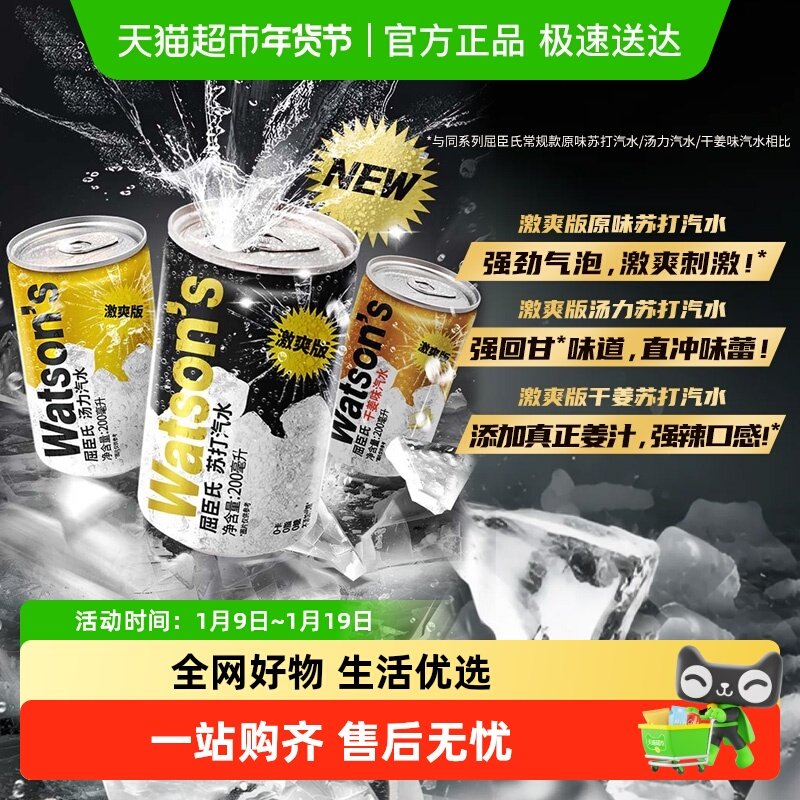 【品牌金不可用】屈臣氏苏打迷你罐混合口味激爽版气泡水碳酸饮料,咖啡/麦片/冲饮,碳酸饮料,淘宝优惠券,粉丝福利购,淘宝优惠卷