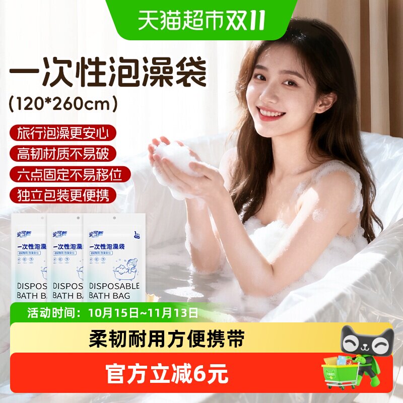 安可新一次性泡澡袋旅行便携加厚酒店浴缸套