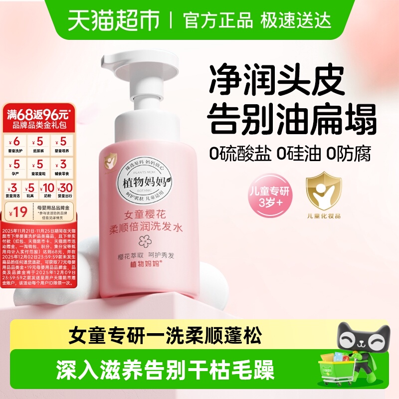植物妈妈柔顺蓬松顺滑儿童洗发水
