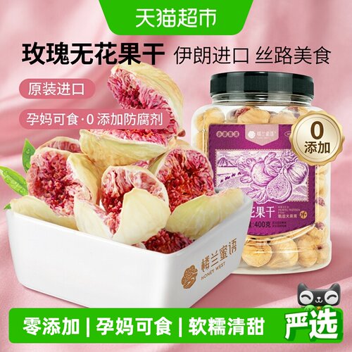 楼兰蜜语紫心玫瑰无花果干孕妈食