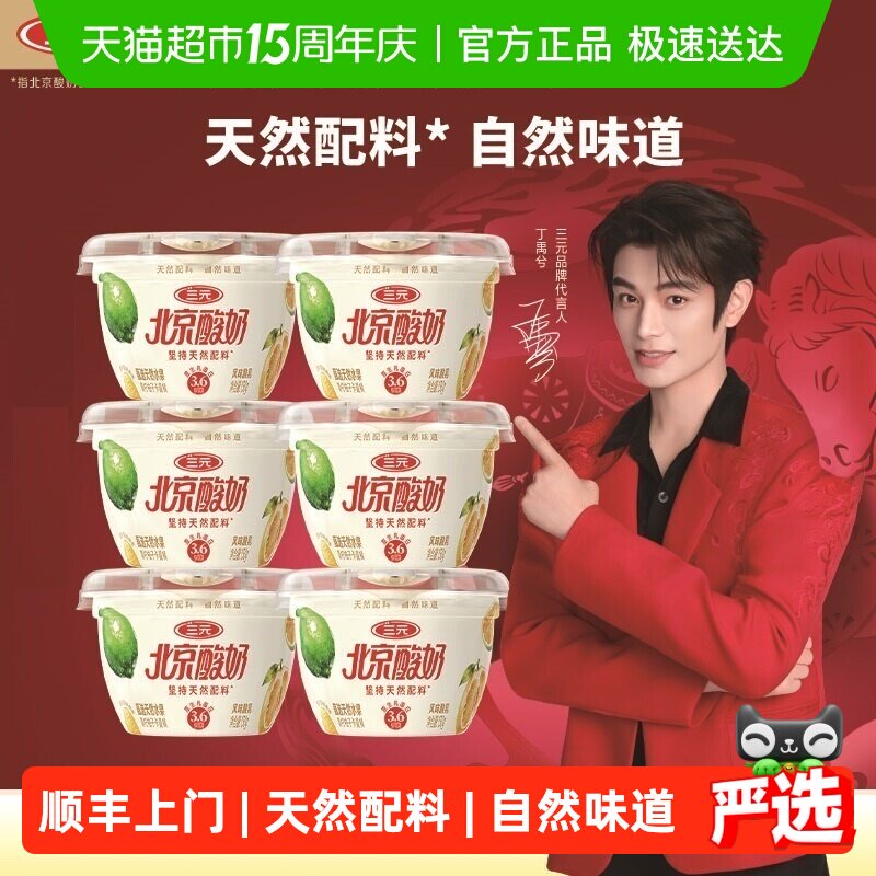 三元北京酸木瓜凤梨百香果味酸奶6杯