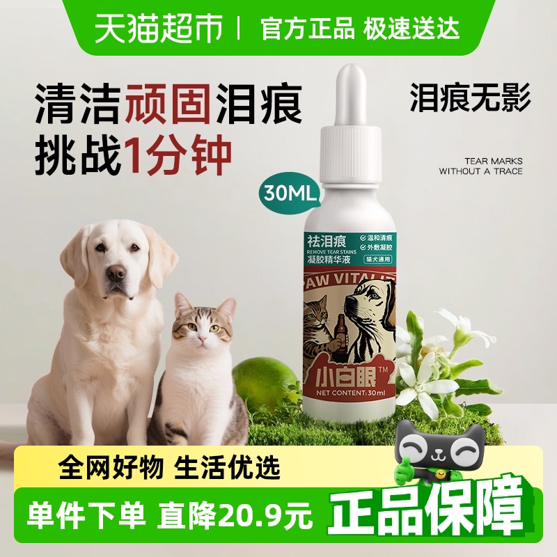 雪貂留香宠物去泪痕眼屎
