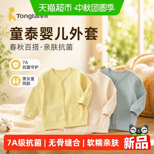 童泰春秋季宝宝衣服幼儿外套