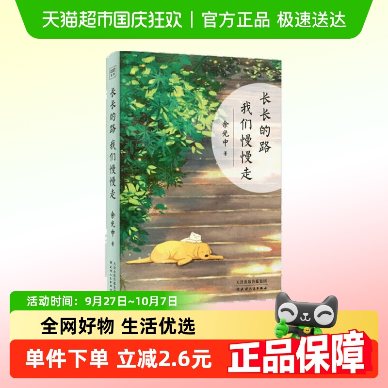 长长的路我们慢慢走余光中
