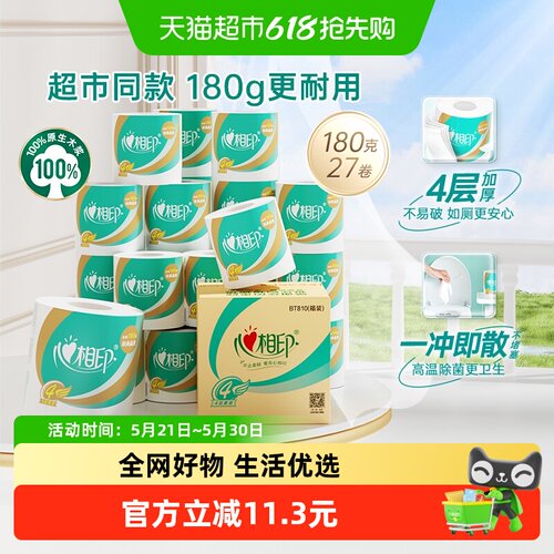 心相印有芯卷纸4层加厚