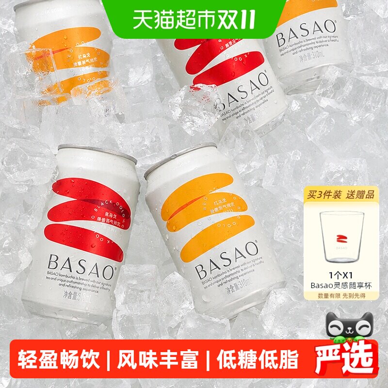 BASAO佰朔康普茶气泡水饮红/黑乌龙茶发酵碳酸饮料310ml*12罐整箱
