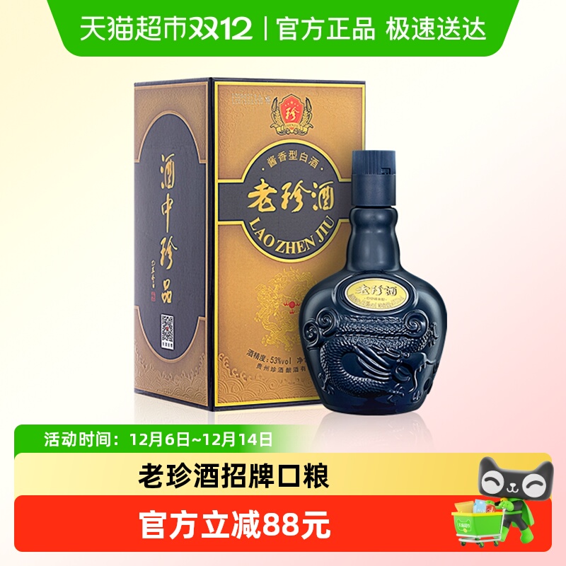 珍酒老珍酒53度酱香型白酒500ml纯粮食坤沙酒水商务酒席宴请送礼