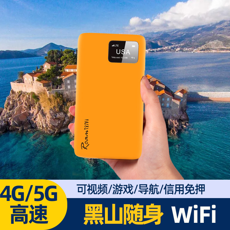 黑山移动随身WiFi租赁出国境外4G移动出国旅游上网热点租赁电话卡