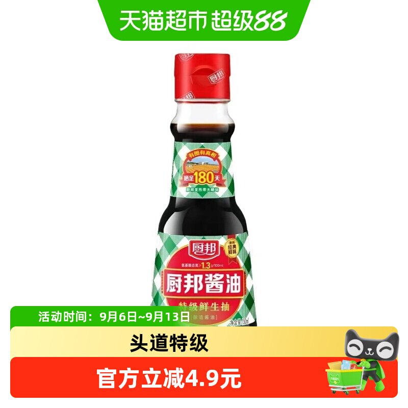 厨邦酱油150ml*1特级生抽黄豆酿造美味鲜酱油炒菜蒸鱼调料