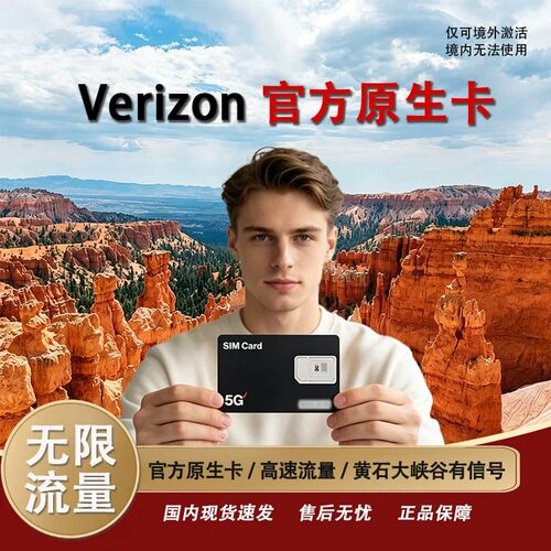 美国Verizon电话卡